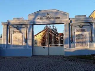 "Музей на бойната слава" - Ямбол