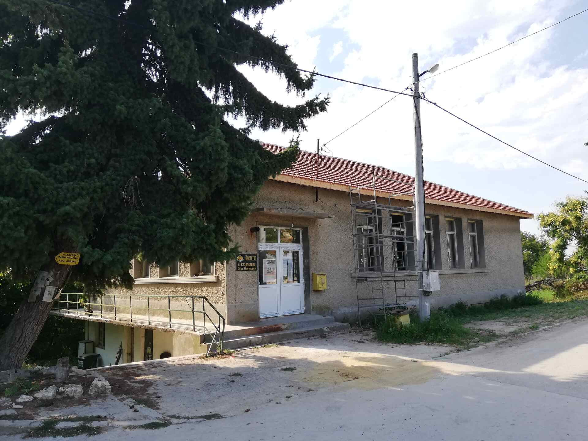 Староселец