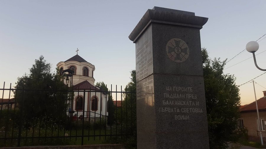 Църква "Вси Светии" - с.Подгумер