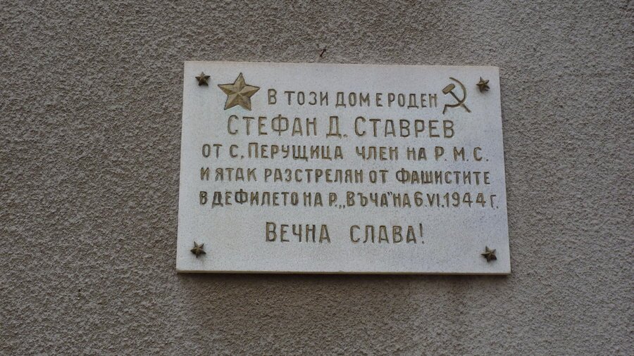 Къщата на Стефан Ставрев - Перущица