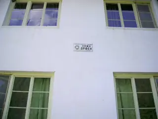 Хижа "Орфей" - Борино