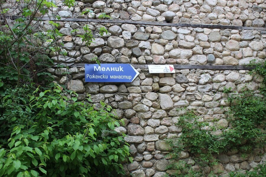 Екопътека "Мелник - Роженски манастир"
