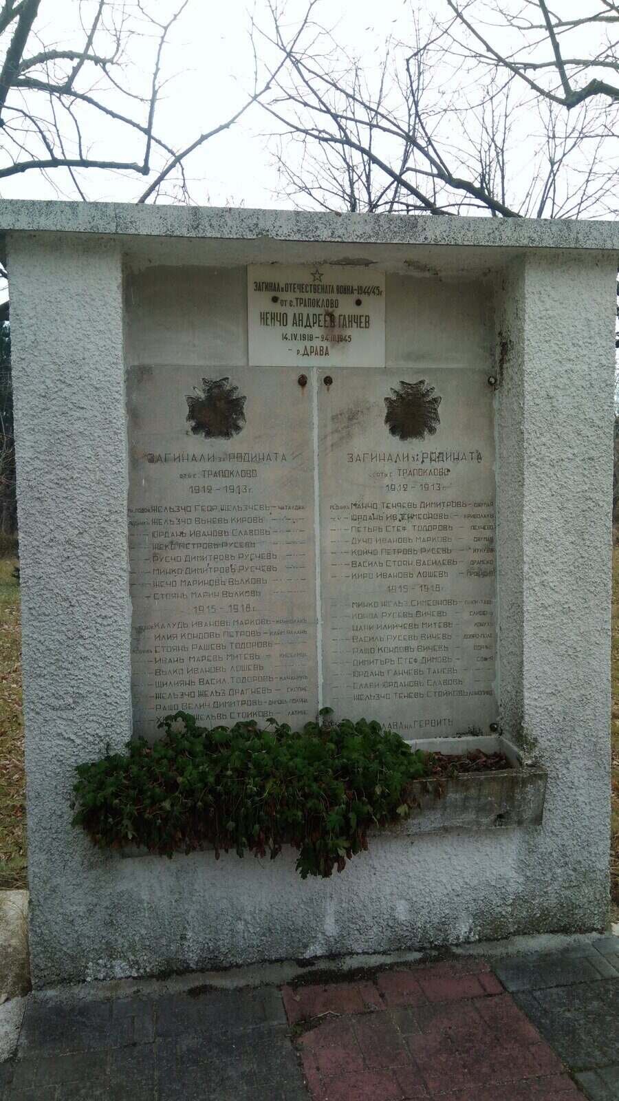 Паметник на загиналите за родината - с. Трапоклово