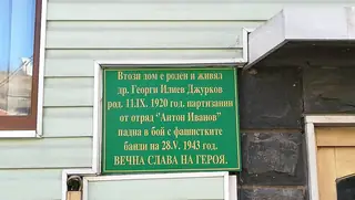 Къщата на Георги Джурков - Сашката