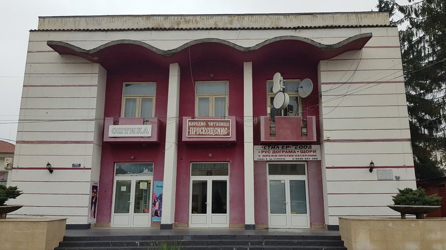 Читалище "Просвещение" - Стрелча