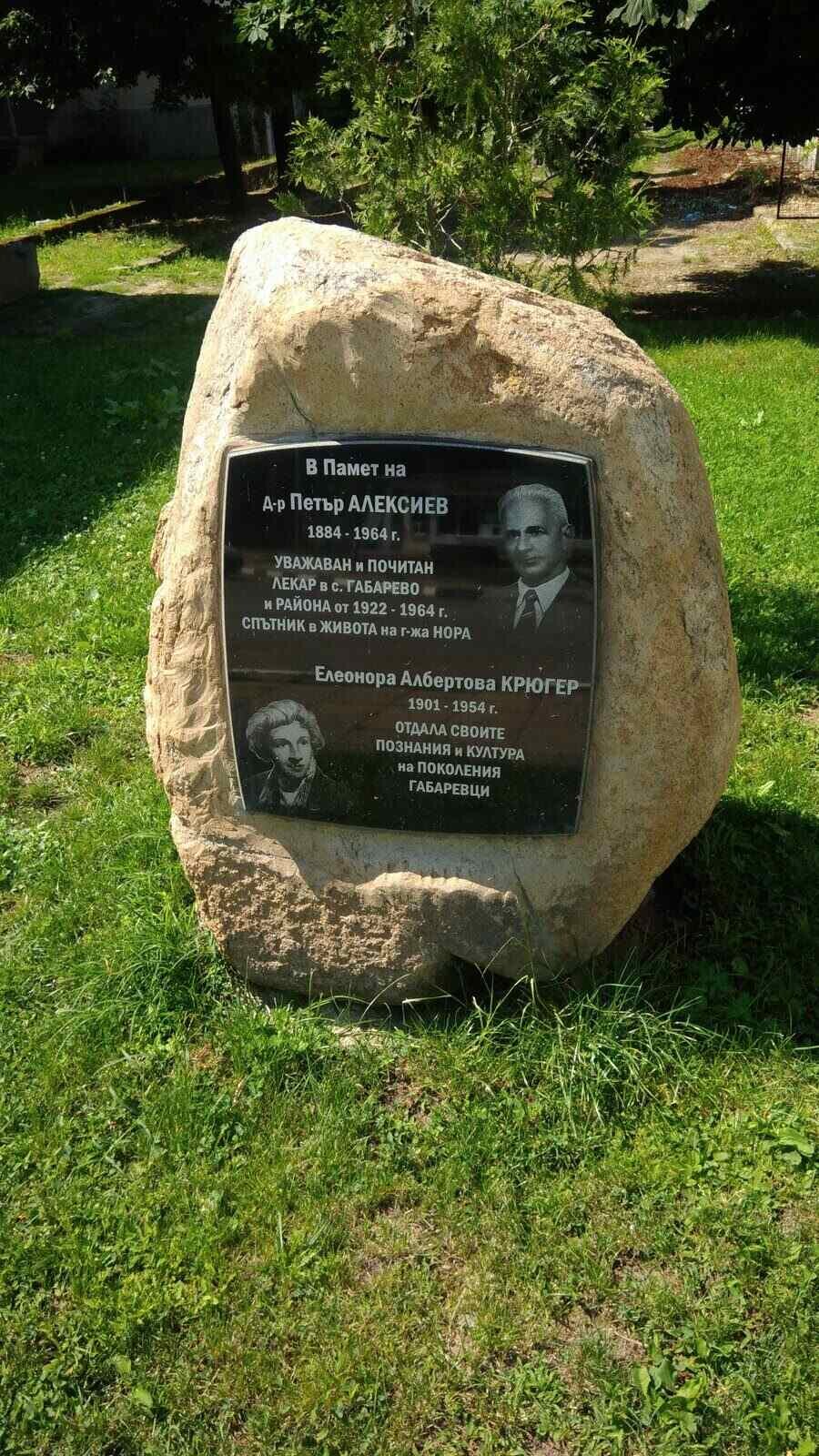 Паметна плоча на доктор Петър Алексиев и Нора Крюгер - с.Габарево