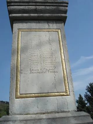 Войнишки паметник - Чупрене