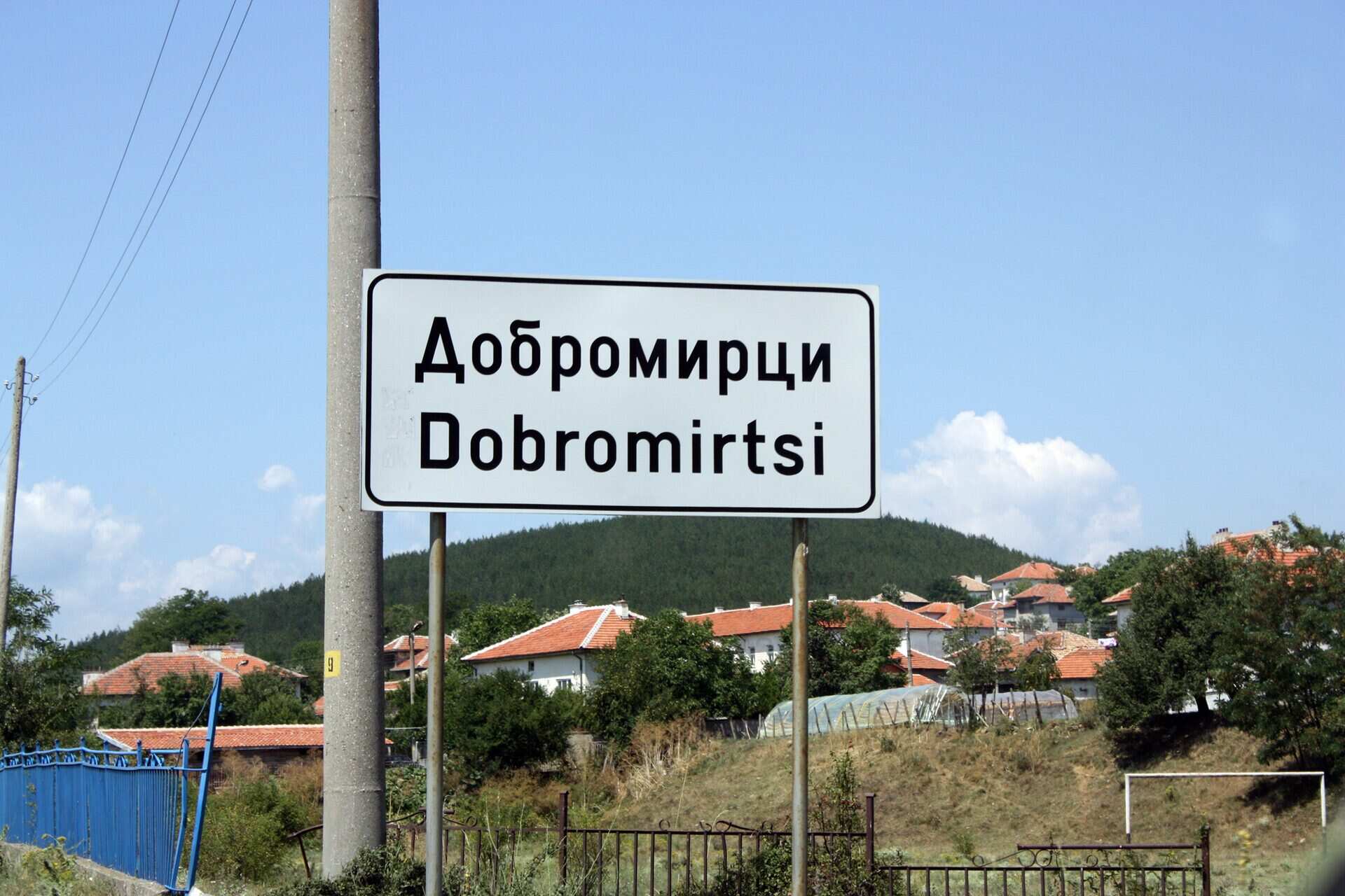 Добромирци