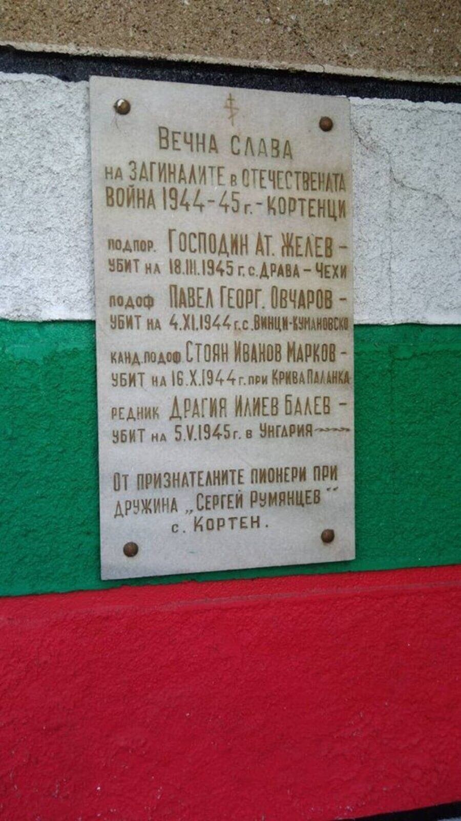 Паметна плоча на загиналите в Отечествената война кортенци - с. Кортен