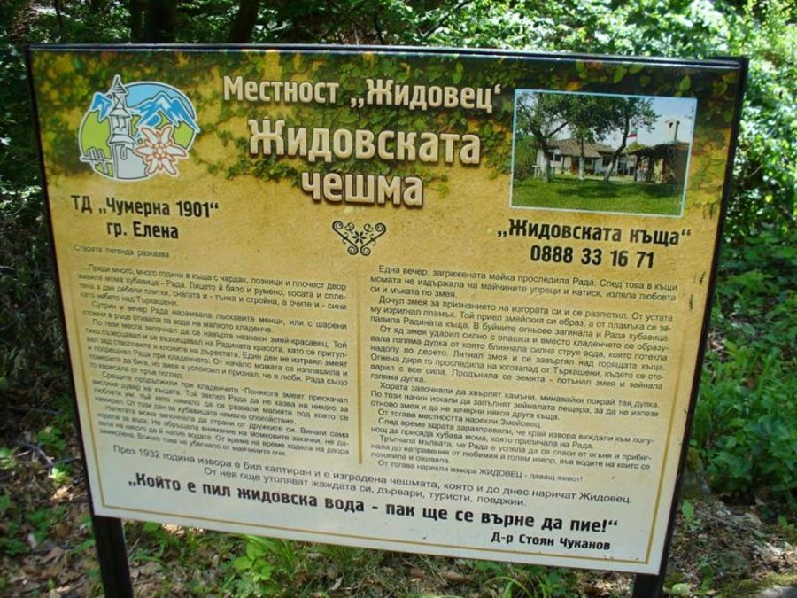 Жидовска чешма - Търкашени