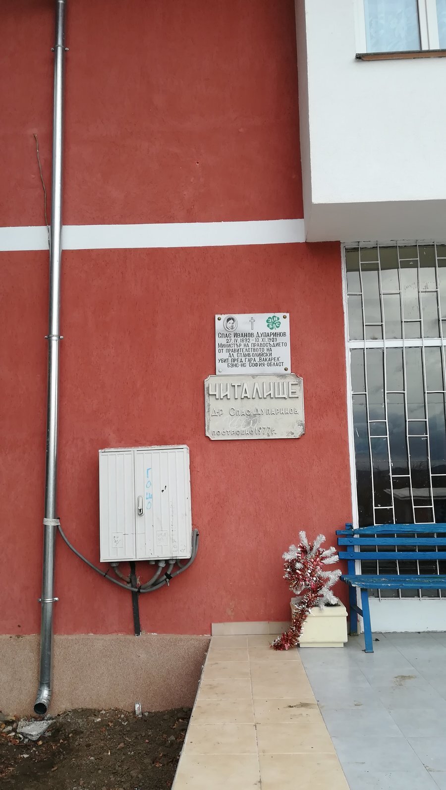 Паметна плоча на Д-р Спас Дупаринов - Веринско