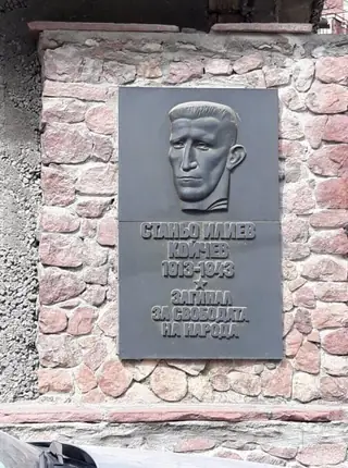 Паметна плоча на Станьо Койчев - Тетевен