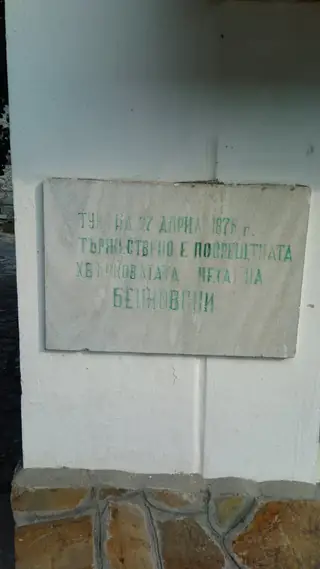 Паметна плоча в чест на преминаване на четата на Г. Бенковски - Голямо Белово