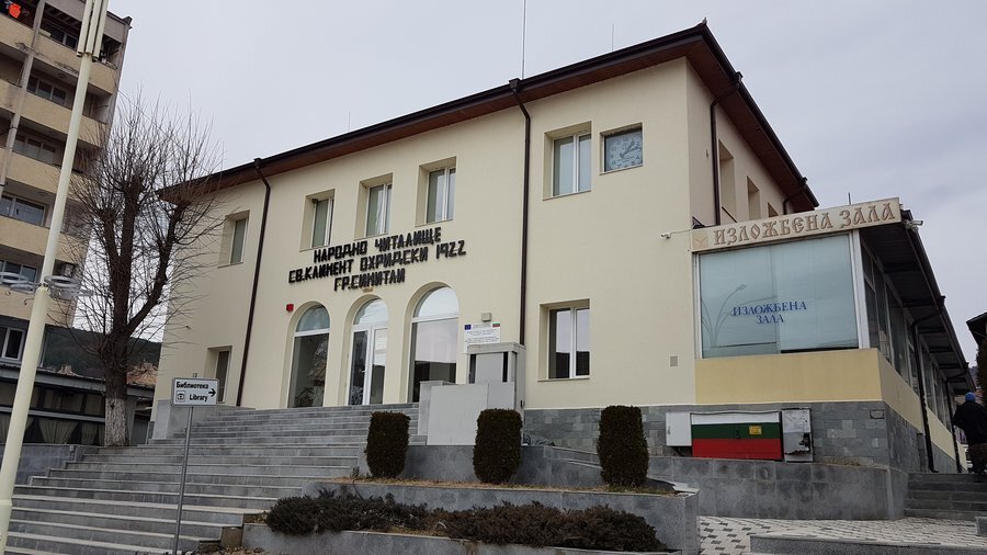 НЧ "Св.Климент Охридски-1922" - Симитли