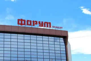 Форум Тракия - Пловдив