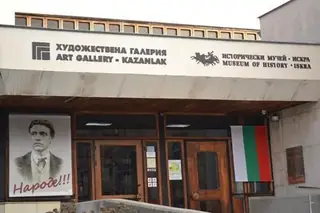 Художествена галерия - Казанлък