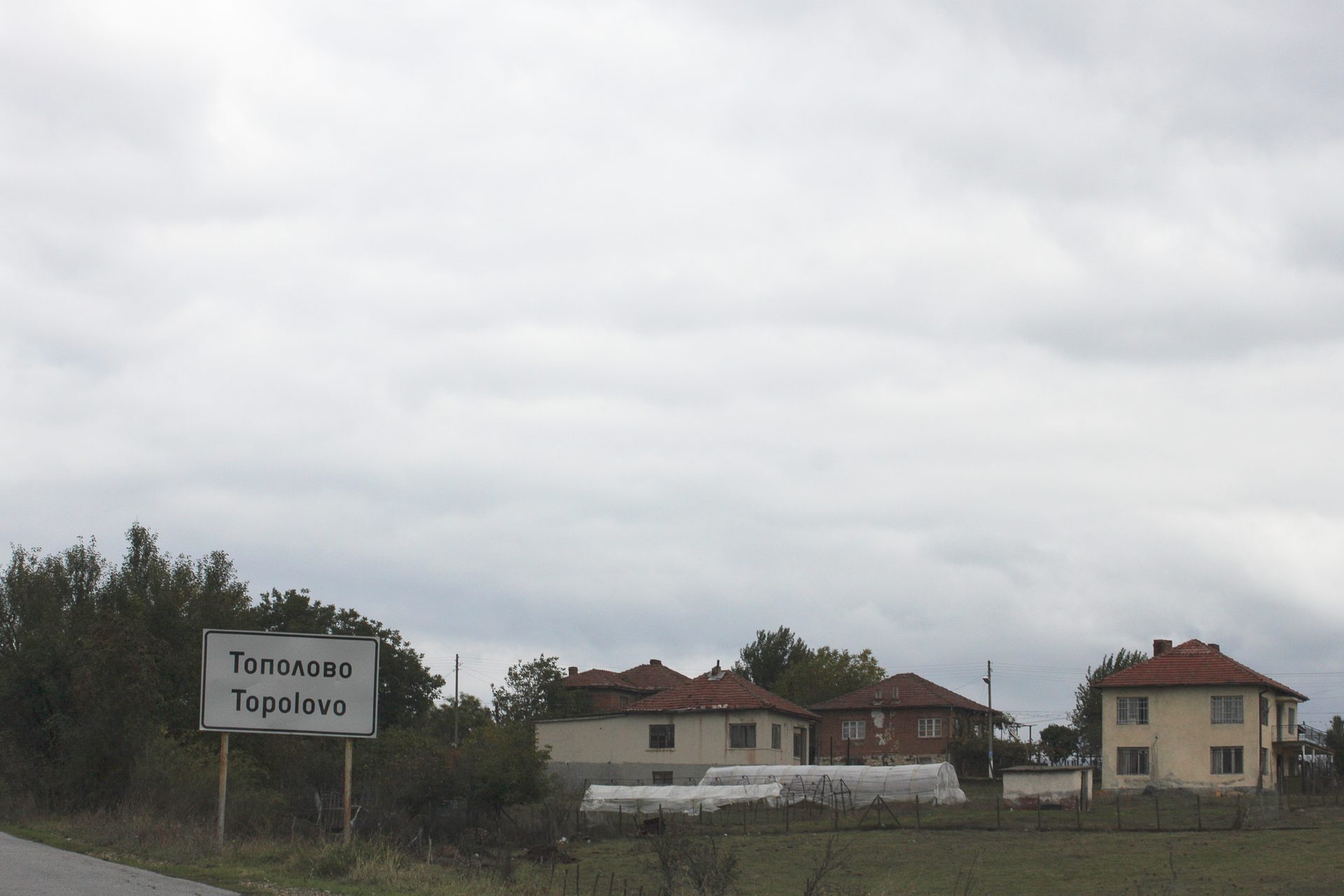 Тополово