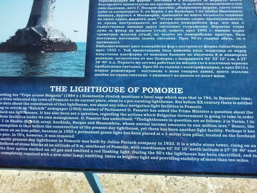 Фарът на Поморие