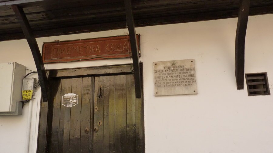 Гюлеметовата къща - Брацигово