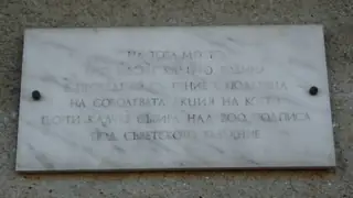 Паметна плоча за Соболевата акция - Калчево