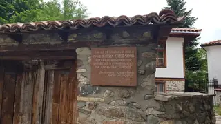 Родният дом на проф. Кирил Стефанов - Благоевград