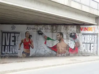 Графит "Алчни за спорт": И. Лалова и К. Пулев - София