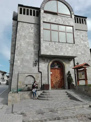 Духовно-исторически център "Св. Паисий Хилендарски" - Банско