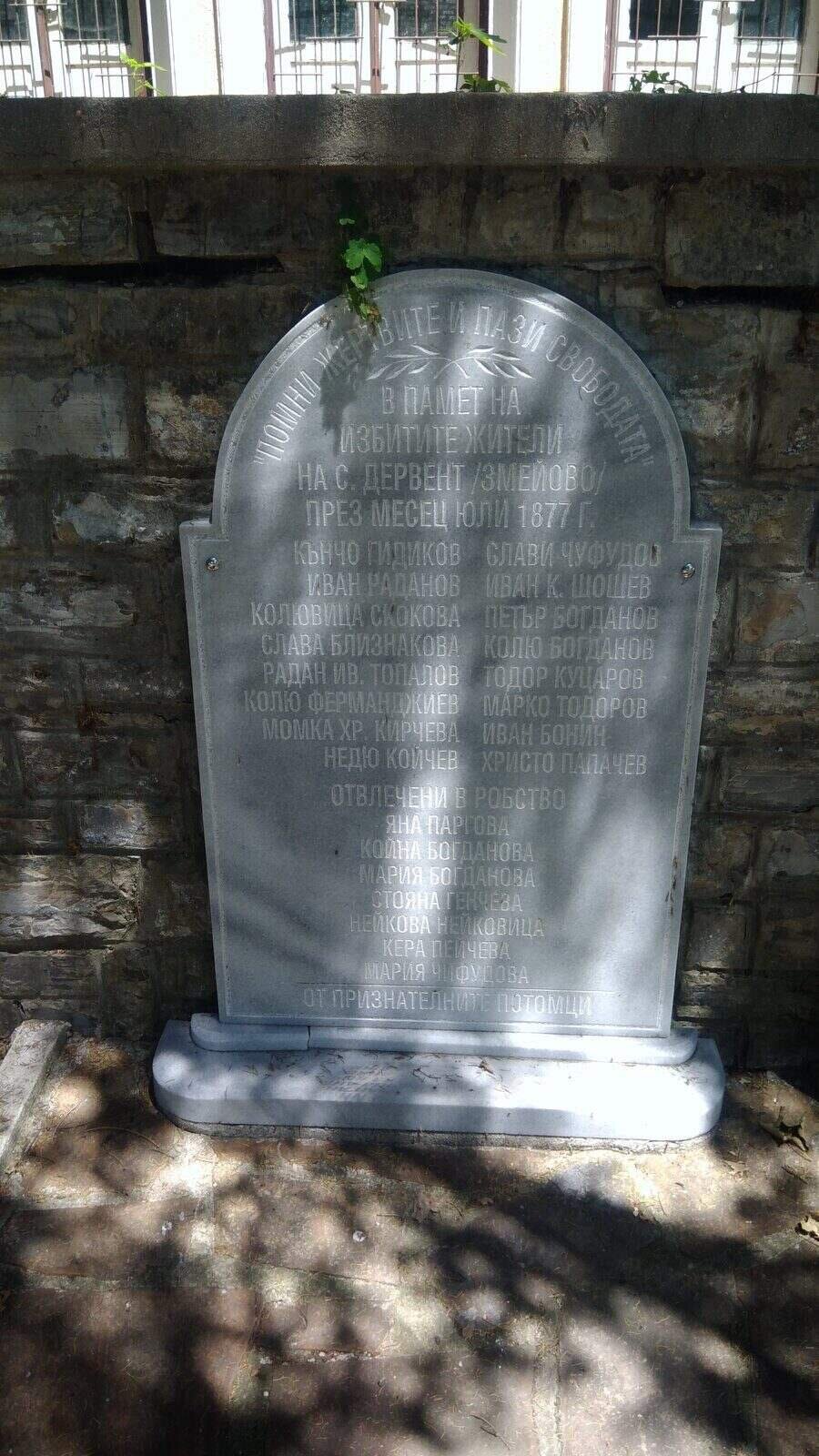 Паметник на убитите в Руско-турската война - с.Змейово