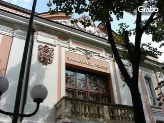 Драматичен театър "Гео Милев"- Стара Загора