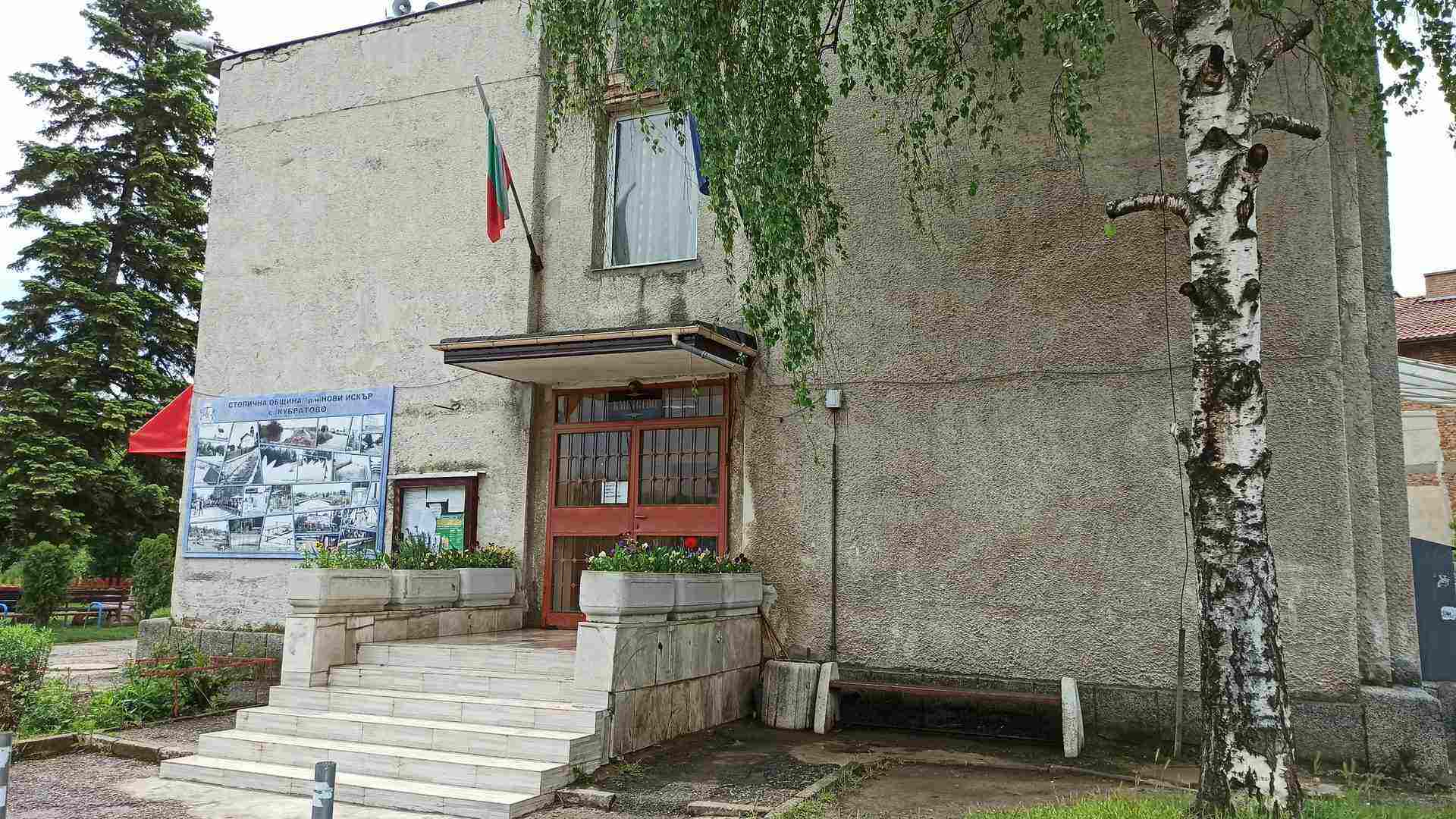 Кубратово