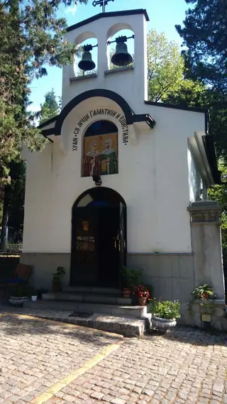Параклис "Свети Галактион и Епистимия" - Стара Загора