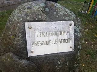 Дом - убежище на Васил Левски