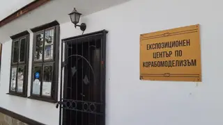 Експозиционен център по корабомоделизъм - Сунгурларе