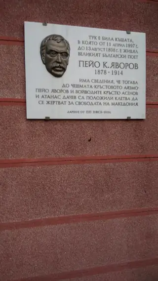 Паметна плоча на Пейо Яворов - Сливен