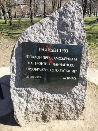 Паметна плоча Илинден 1903г - София