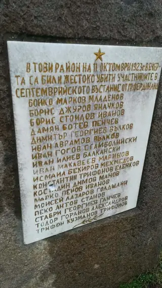 Лобното място на Септемврийци - Монтана