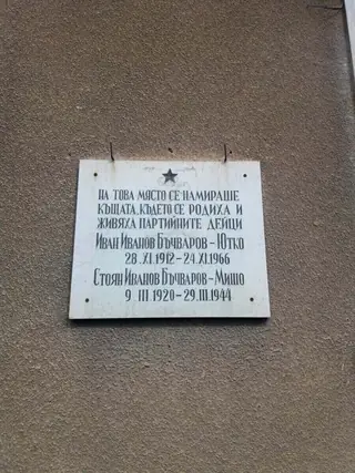 Домът на Иван Бъчваров и Стоян Бъчваров - Севлиево