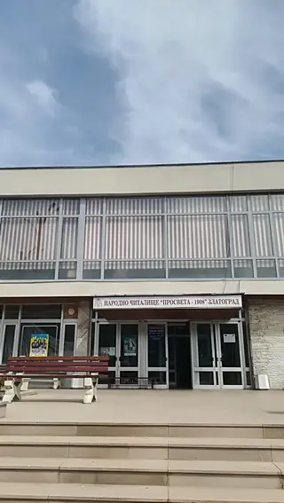 Народно читалище "Просвета"