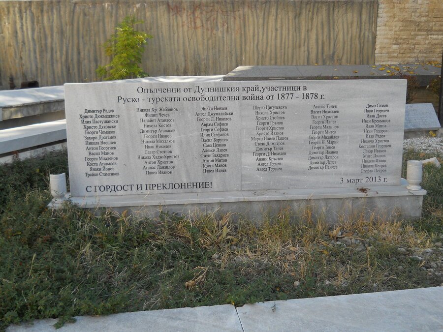 Паметник на Опълченците от Дупнишкия край - Дупница