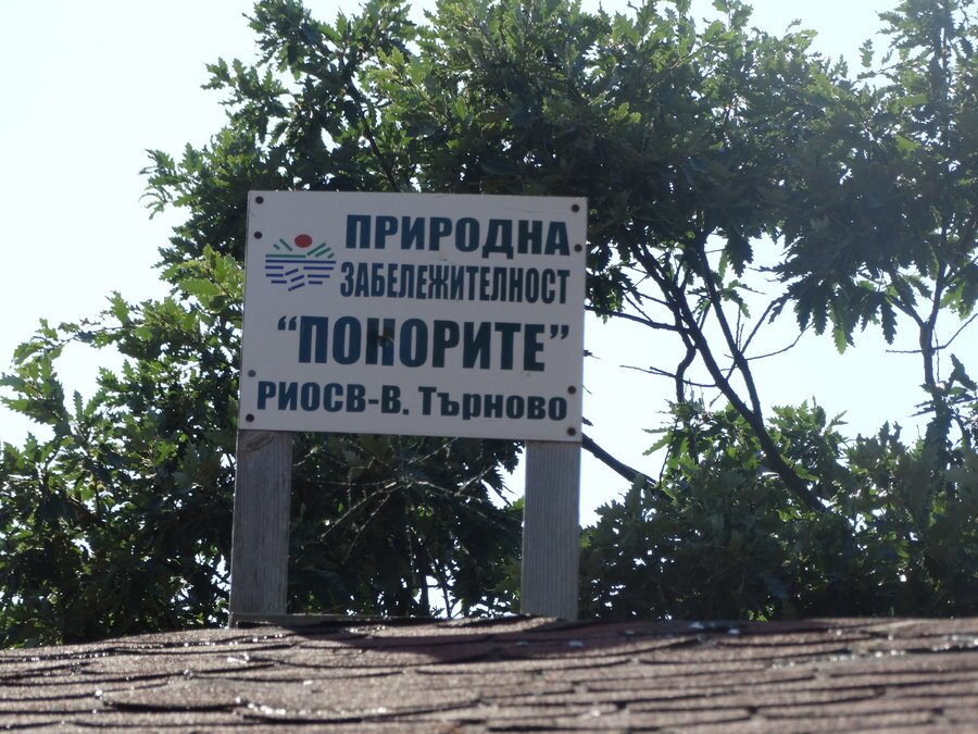 Геокомплекс "Понорите" - Мусина