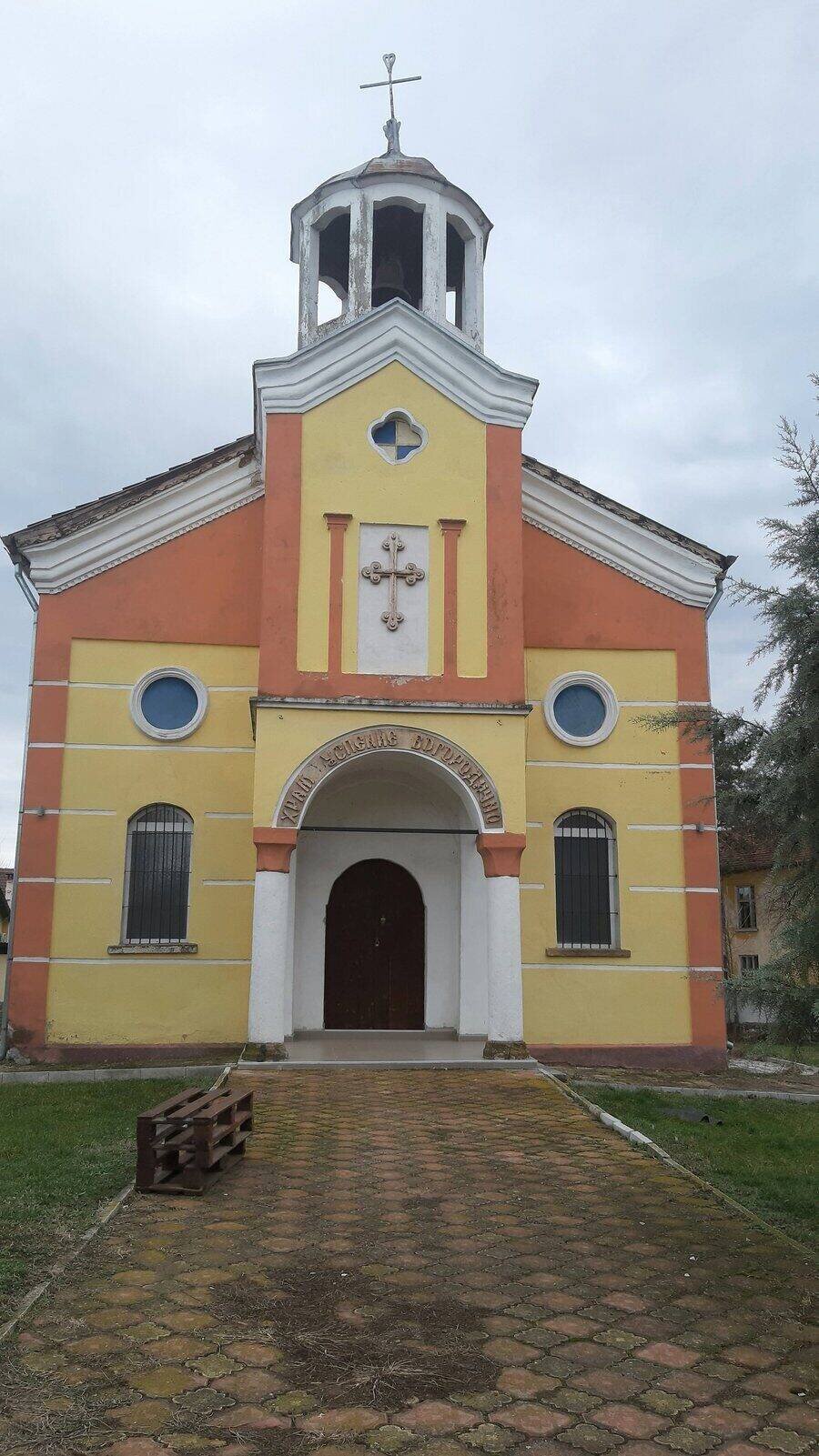 Храм "Успение Богородично"- с.Петревене