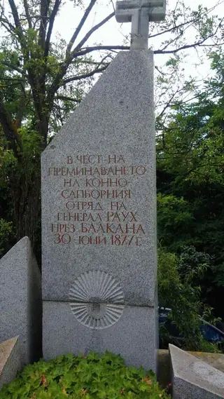 Паметник в чест на конно-сапьорският отряд на генерал Раух