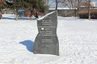 Паметник на Джавахарлал Неру - София