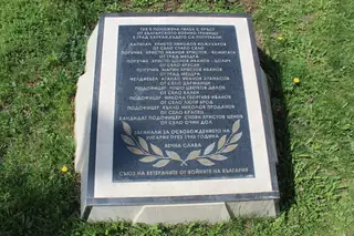 Паметна плоча на загиналите през Втората световна война - Мездра