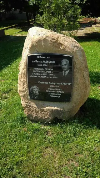 Паметна плоча на доктор Петър Алексиев и Нора Крюгер - с.Габарево
