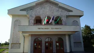 Читалище "Просвета" - Стралджа