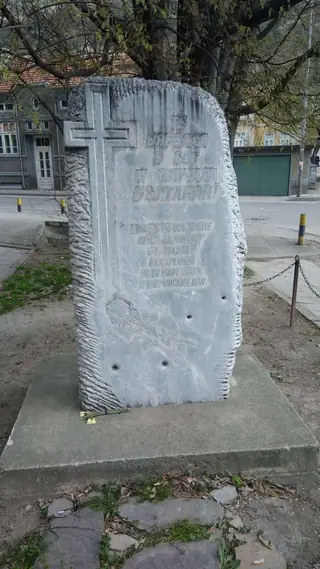 Паметник на жертвите на комунистическия терор - Провадия