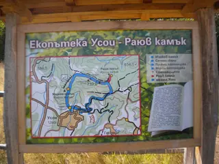 Екопътека и Скален феномен "Марков камък" - Елена