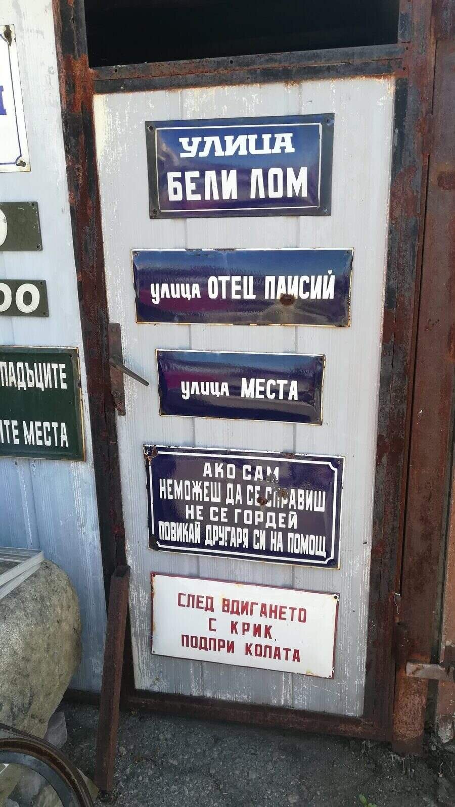 Ретро музей на комунизма - Кочериново