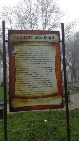 Крепост Маркели - Карнобат